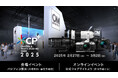 カメラと写真映像のワールドプレミアショー「CP+ 2025」に出展 &「OM SYSTEM PHOTO FESTA 2025」を大阪・名古屋で開催