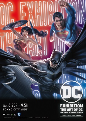 Dc展 スーパーヒーローの誕生 日本展オリジナルのキービジュアル公開 展覧会のハイライトも一部解禁 森ビル株式会社のプレスリリース