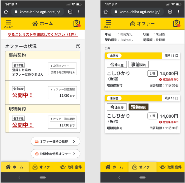 モバイルでの利用イメージ　※画面は開発中のものです