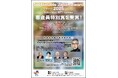 一般社団法人熱中学園が ジャパンタイムズ主催“Sustainable Japan Award 2025”でSatoyama部門審査員特別賞を受賞
