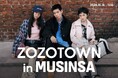 MUSINSAがZOZOと協業し、ZOZOTOWN韓国初のポップアップストアをソウル・聖水で開催