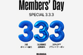 MUSINSA、韓国で大好評だった定期特典「333キャンペーン」を日本でも公式ローンチ！