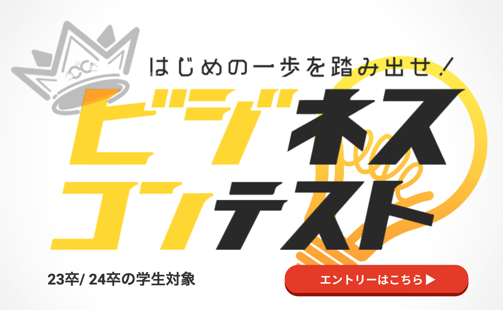 日本の社会的課題を解決する学生向けオンラインビジネスコンテスト開催 Cheerのプレスリリース