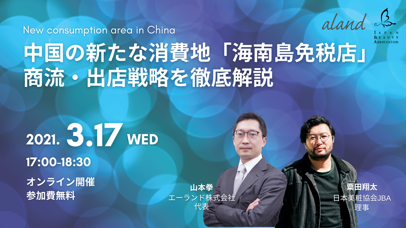 中国の新たな消費地 海南島免税店 商流 出店戦略を徹底解説 セミナーを3月17日 水 に開催 エーランド株式会社のプレスリリース
