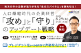 【経営者必見 無料セミナー】中小企業が生き残るには？5地域でシェアNo.1不動産ポータルサイトのニッチ戦略を株式会社ラルズネット代表が伝授！【8/29札幌＆オンライン開催 】