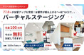 「不動産連合隊」運営のラルズネット、物件の空室写真にCGインテリアを追加する「バーチャルステージング」機能を新搭載