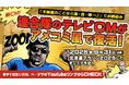 【新CM放映】北海道民の記憶に残るテレビCM「不動産のことなら連合隊♪」がアニメとなって14年ぶりに復活!