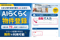 【不動産連合隊】加盟店の物件登録の手間を約70％削減する新機能「AIらくらく物件登録」をリリース。約30秒でマイソクを自動入力