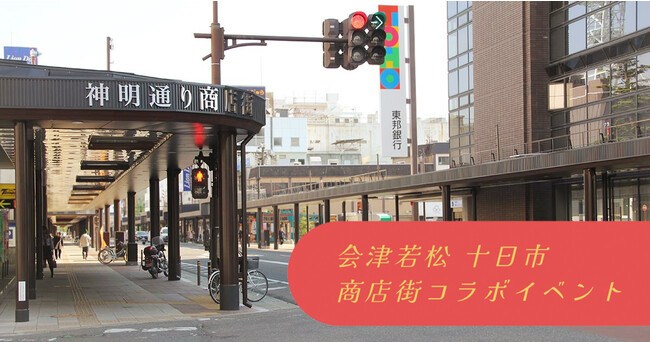 全国の商店街コラボ