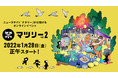 ニュースサイト「ナタリー」が仕掛けるポップカルチャーのオンラインイベント「マツリー vol.2」の開催が決定！そして第1弾出演者＆企画も発表！