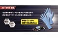 手首までしっかり保護できる!全長30cmのロングタイプ耐薬品手袋を新発売