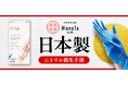 日本の手の安心と安全を守る。日本製のニトリルゴム製使いきり手袋「ナイスハンド WanoTe 50枚入」を新発売!