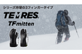 厳冬期の雪山登山で使える!TEMRESシリーズ待望のミトンタイプ「TEMRES TFmitten」を新発売
