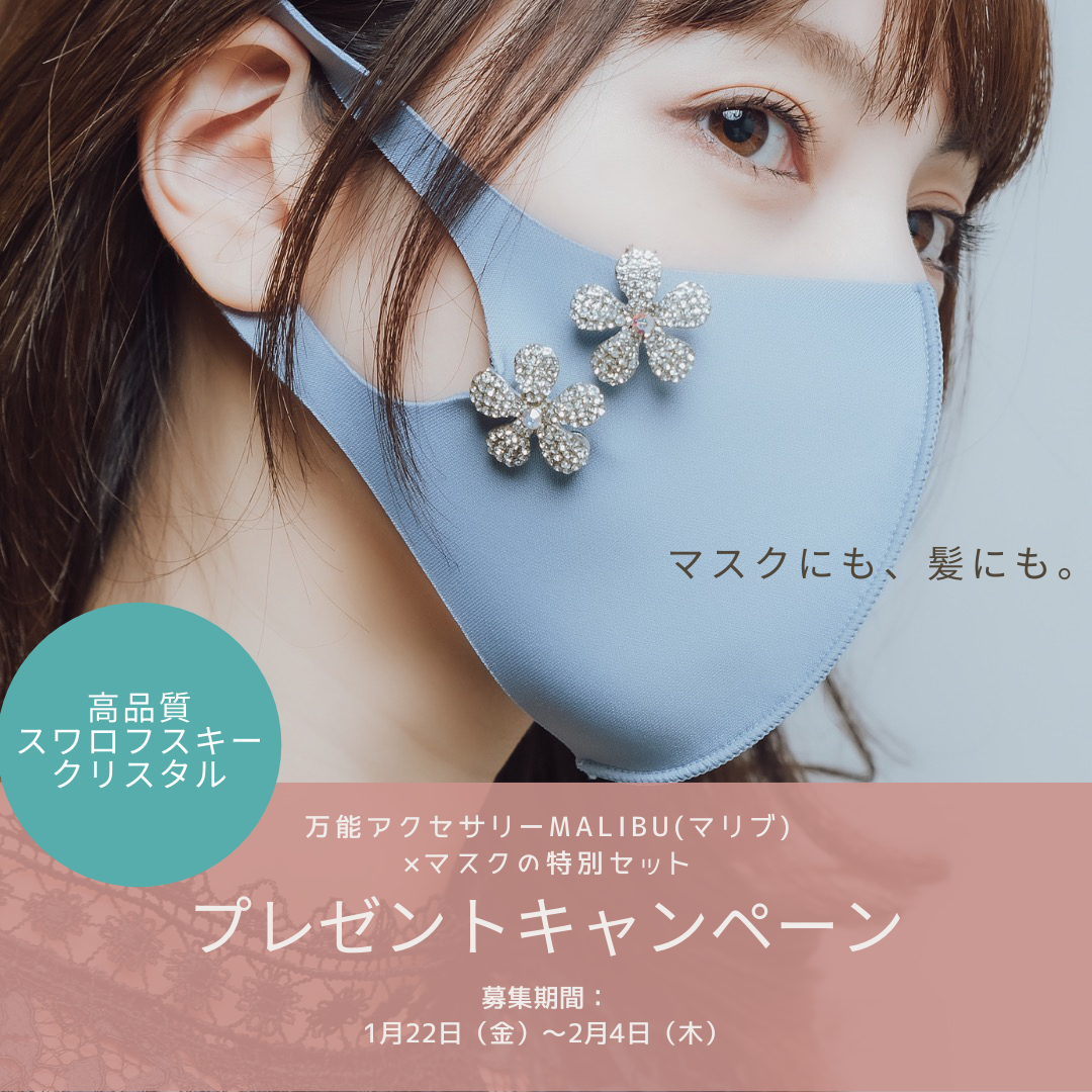 マスクに装い アクセント アクセサリー ヘアクリップとしての用途だけじゃない ロサンゼルス発 日本未上陸の最新万能アクセサリー Malibu マリブ 株式会社soho Style Japanのプレスリリース