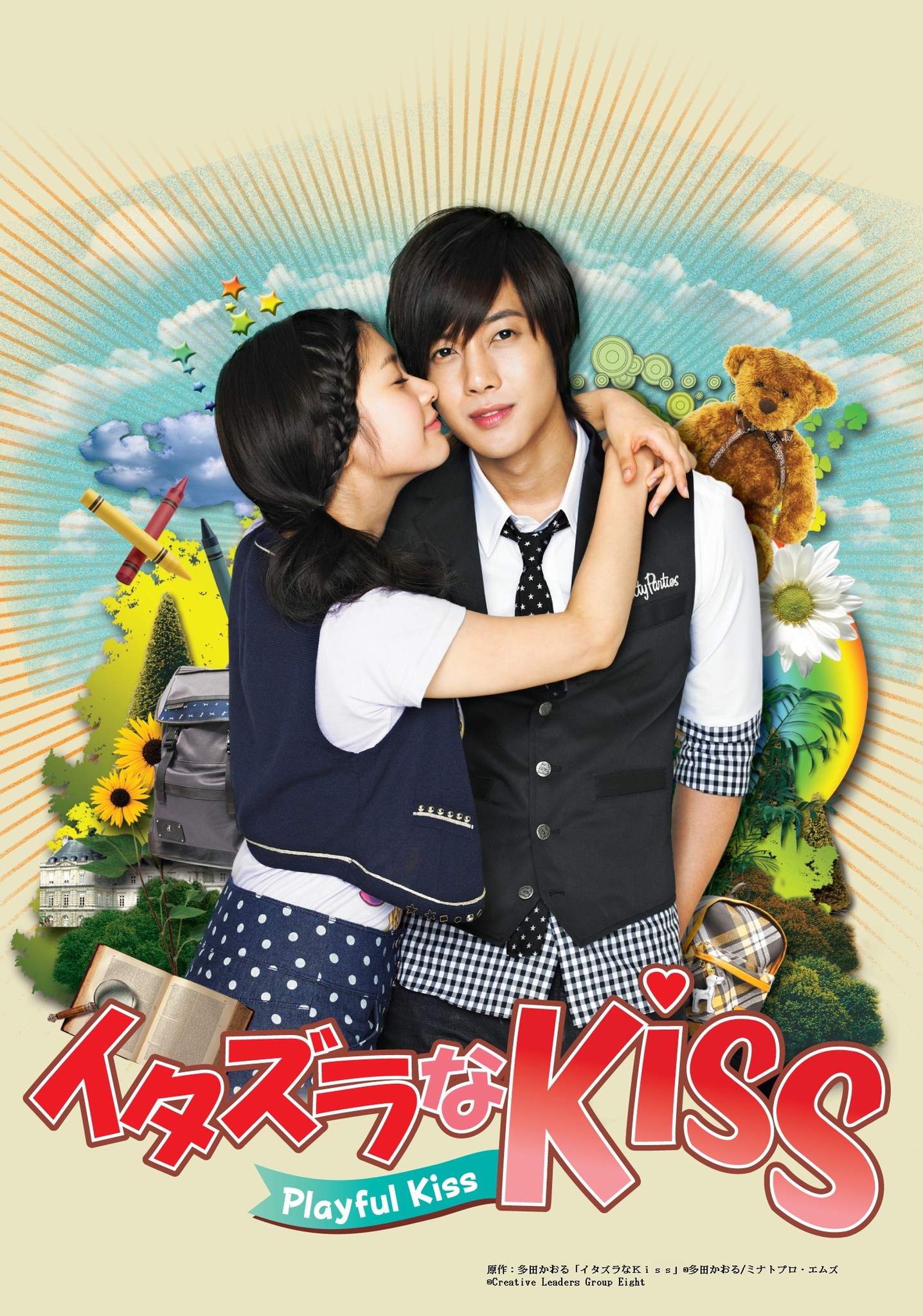 Bs12ch Twellv 韓流 12 キム ヒョンジュン主演作 イタズラなｋｉｓｓ Playful Kiss Bs12 トゥエルビのプレスリリース