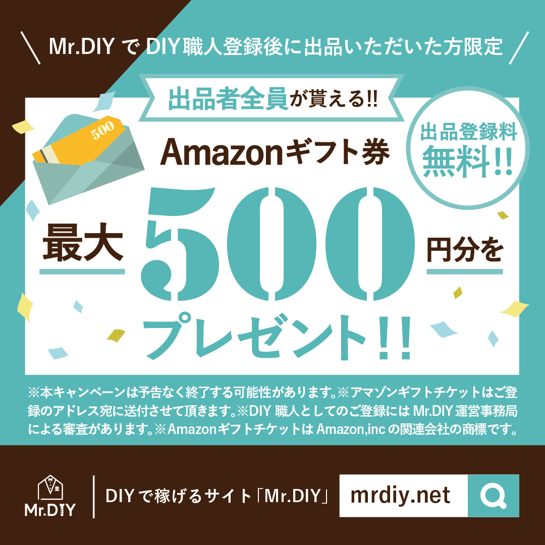 DIYで稼げる！新しいDIYのカタチ！DIY職人とのマッチングサイト『Mr.DIY』が2020年12月24日プレローンチ！プレローンチキャンペーンを開催！