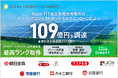 脱炭素ソリューションを手がけるクリーンエナジーコネクトが、Non-FIT低圧太陽光発電所のグリーンプロジェクトボンドとメザニンローンにより109億円を調達、累計資金調達額は518億円に