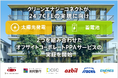 クリーンエナジーコネクトが24時間365日 100%の再エネ利用(24/7 CFE)の実現を目指し太陽光発電×蓄電池を組み合わせたオフサイトコーポレートPPAサービスの実証に向けた取り組みを開始