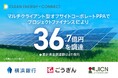 脱炭素ソリューションを手がけるクリーンエナジーコネクトが、Non-FIT低圧太陽光発電所のプロジェクトファイナンスにより36.7億円を調達、累計資金調達額は611億円に