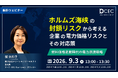 【2026年最新】ホルムズ海峡の封鎖リスクから考える、企業の電力価格リスクとその対応策｜9/3(木)～無料セミナー開催