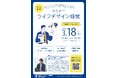 ライフデザインセミナー開催のお知らせ