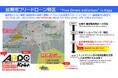 加賀市フリードローン特区を宣言