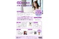 女性のためのITキャリアセミナーの参加者を募集します!