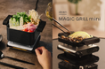 たった10秒でグリルスタート!超小型グリル「abien MAGIC GRILL mini」リニューアルして登場
