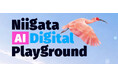 新潟県「令和8年度 AI活用推進ラボ業務委託事業」をＢＳＮアイネット含む新潟県内共同企業体が受託
