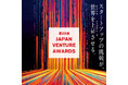 「第25回Japan Venture Awards」最終ノミネート者にマルゴト株式会社 取締役・ファウンダー今 啓亮が選ばれました