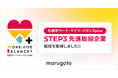 マルゴト株式会社、札幌市ワーク・ライフ・バランスplus企業認証で最高位「STEP3：先進取組企業」の認証を取得
