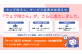 30社以上の支援で見えた「4つの壁」——「ウェブ担さん」が3サービスを統合し、中小企業のデジタル課題をワンブランドで解決へ