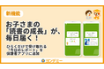 子どもが読書にハマる「ヨンデミー」、お子さまの読書の成長が毎日届く「今日のレポート」機能を保護者アプリに追加