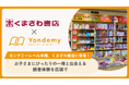 くまざわ書店、子どもが読書にハマるオンライン習い事「ヨンデミー」と連携開始