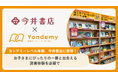 今井書店、子どもが読書にハマるオンライン習い事「ヨンデミー」と連携開始