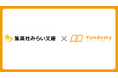 集英社みらい文庫とYondemyが連携開始。児童書に「ヨンデミーレベル」を表示へ
