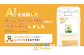 子どもが読書にハマるオンライン習い事「ヨンデミー」がAIを活用した本のレコメンド技術で特許を取得