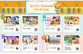 子どもが読書にハマるオンライン習い事「ヨンデミー」、絵本・児童書のブックリストを公開