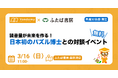 読書教育のYondemy、ふたば書房と連携開始!パズル博士・東田大志さんとのトークイベントを開催