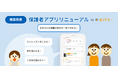 もっと便利に、もっと実感!ヨンデミーが保護者向けアプリをフルリニューアル