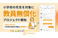 子どもが読書にハマるオンライン習い事「ヨンデミー」が教員無償化プロジェクトを開始