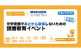 子どもが読書にハマるオンライン習い事「ヨンデミー」が丸善ジュンク堂書店と連携決定