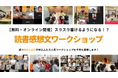 読書感想文がスラスラ書けるようになる!?夏の読書感想文ワークショップを開催