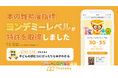 ヨンデミー、子どもの“読む力”を測る独自指標「ヨンデミーレベル」が特許を取得