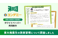 【Yondemy×未来図 共同調査】東京大学推薦入試合格者を分析　合格の鍵は“アクティブな読書”にあった