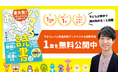 Yondemy代表笹沼颯太著、『東大発！1万人の子どもが変わった ハマるおうち読書』の1章無料公開【レベル別ブックリスト付き】