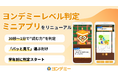 LINEで30秒〜1分、子どもの“読む力”に合った本がわかる！「ヨンデミーレベル判定ミニアプリ」をリニューアル