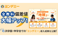 なぜ読書は、国語だけでなく「全教科」の偏差値を伸ばすのか。動画世代の「学習語彙不足」を解き明かすホワイトペーパーを公開