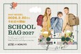＜2027年度入学児童向け＞2026年2月20日（金）よりアクタススクールバッグの予約受付を開始