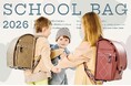 注目のマカロンカラーも継続販売!2026年度入学児童向けアクタススクールバッグの予約受付を開始